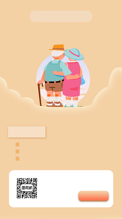 老人保险关爱老人手机海报背景