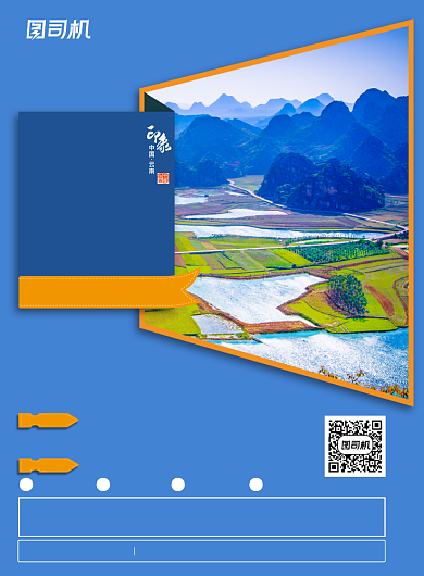 简约大气色块蓝色云南旅游海报背景