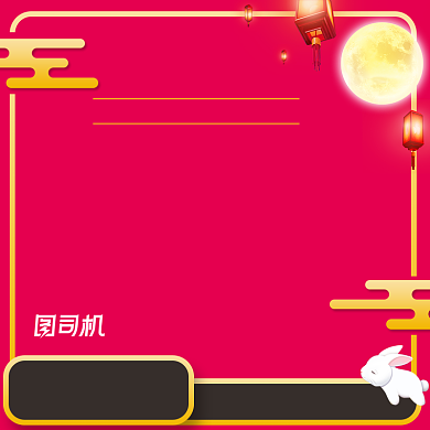 红色主图直通车中秋节喜庆节日模板背景