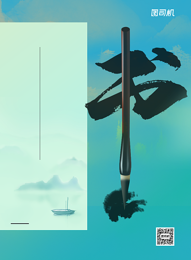 书法社招新宣传海报背景