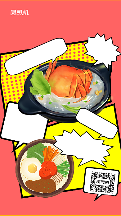 大闸蟹韩国拌饭美食宣传手机海报背景