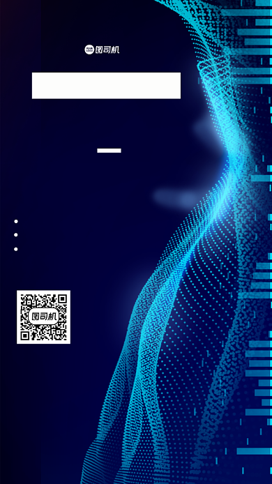 区块链技术峰会宣传手机海报背景