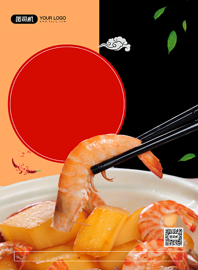 油焖虾美食创意简约宣传印刷海报背景