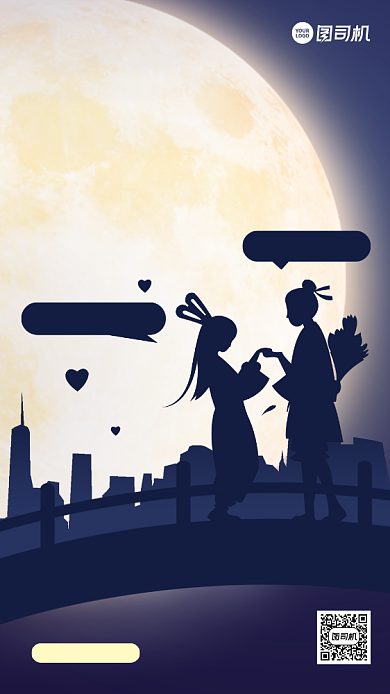 七夕民宿酒店促销手机海报背景