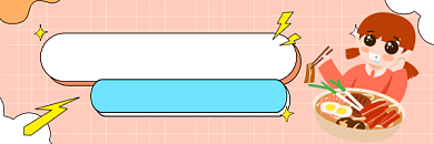 热爱火锅美食可爱插画热文链接背景