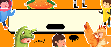 橙色创意卡通漫展公众号首图背景