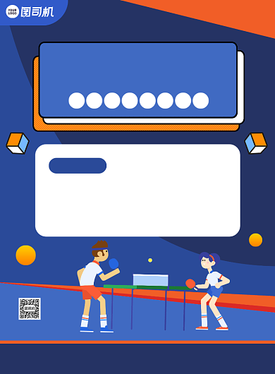 兵乓球比赛报名宣传印刷海报背景