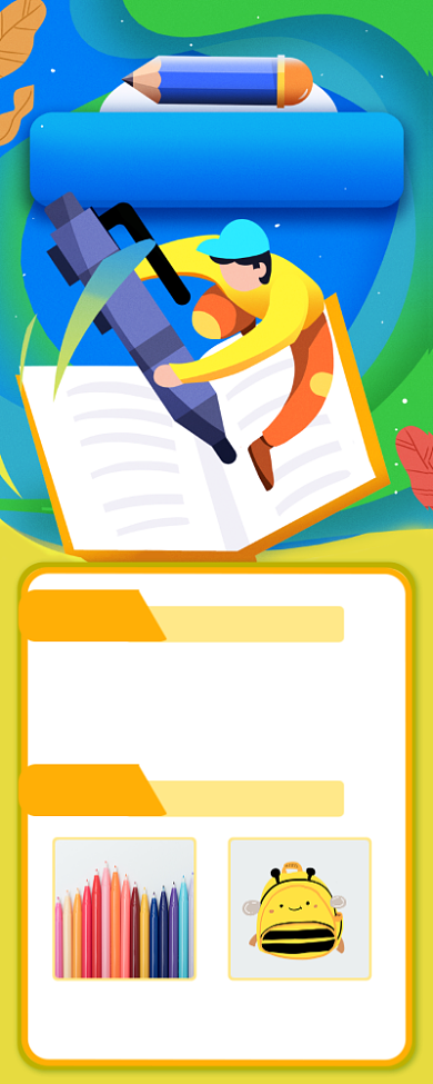 招生寒假作文班插画风营销手机海报背景