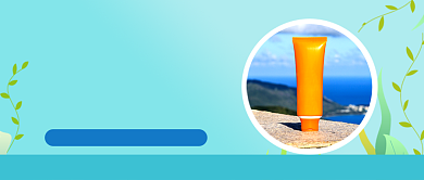 防晒测评夏季简约公众号首图背景