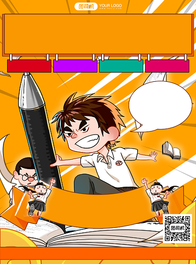 辅导班卡通手绘学生培训招生宣传单背景