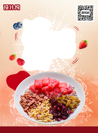 插画纹理质感风冰粉清凉美味宣传海报背景