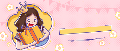 粉色卡通0元领书礼包公众号首图背景