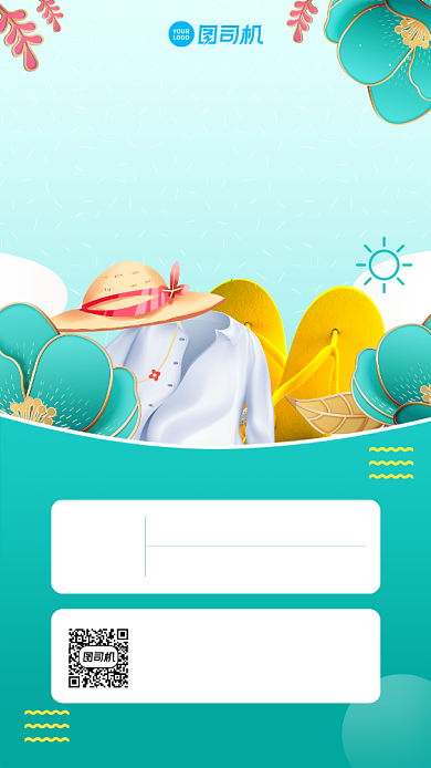 夏秋上新宣传手机海报背景