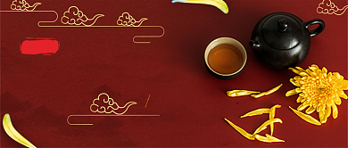 中国风大气重阳节赏菊公众号首图背景