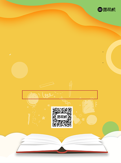 教师资格证黄色卡通宣传单背景