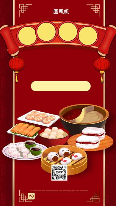 谢师宴火热预定中国风手机海报背景