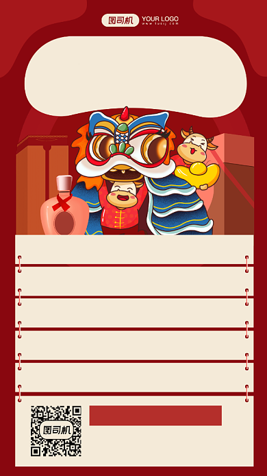 年货清单酒水促销插画手机海报背景