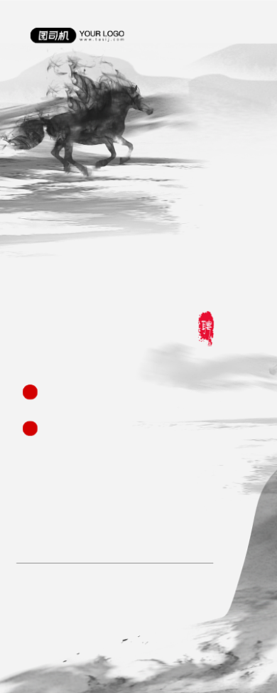 招兵买马水墨风公司诚聘易拉宝背景