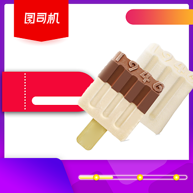 99划算节食品零食冰淇淋冰棍雪糕宝贝主图背景
