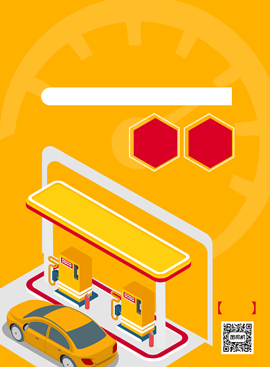 汽车加油黄色卡通插画印刷海报背景