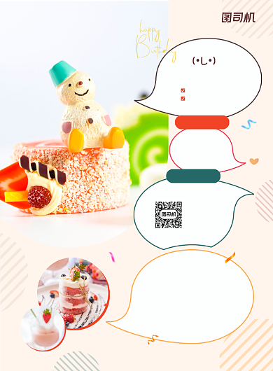 卡通可爱风生日蛋糕新品上市印刷海报背景