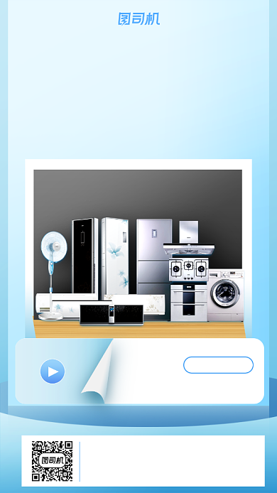 家电促销清新风手机海报背景