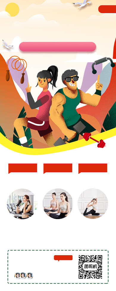 健身塑形手绘卡通手机海报背景