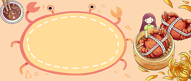 吃蟹攻略手绘卡通公众号首图背景