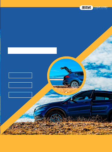 汽车出租蓝色简约汽车服务宣传印刷海报背景