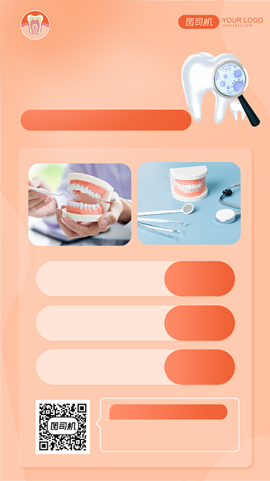 橙色系简约爱牙日牙科团购优惠手机海报背景