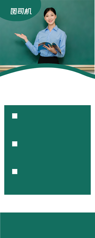 教师资格证绿色简约考证培训易拉宝背景