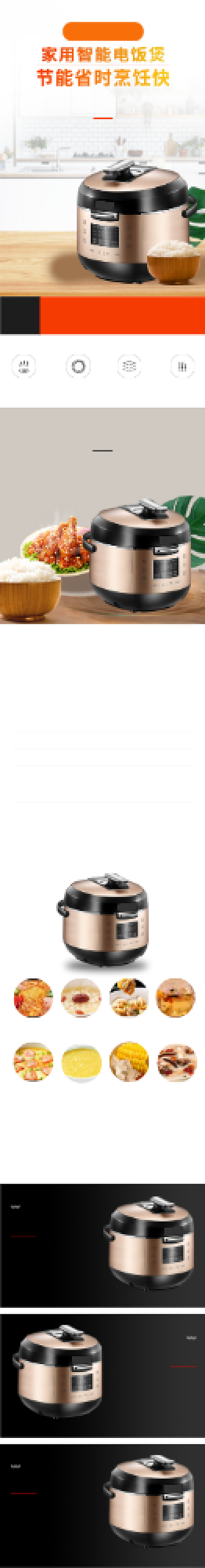 白色简约风厨具电饭煲电商详情页模板背景