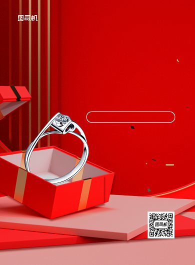 婚戒定制珠宝店促销印刷海报背景