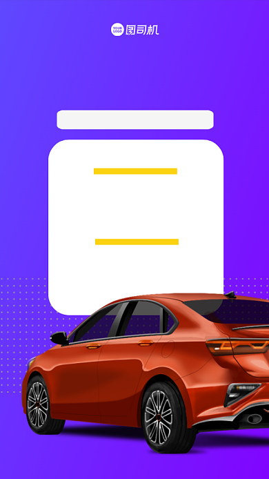 汽车美容插画手机海报背景