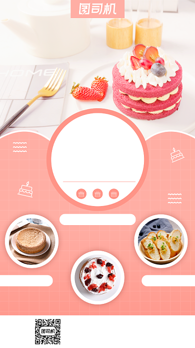 美食蛋糕店宣传手机海报背景