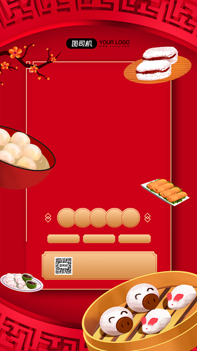年夜饭预订优惠宣传简约手机海报背景