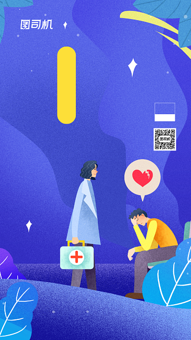 中国医护节简约插画宣传手机海报背景