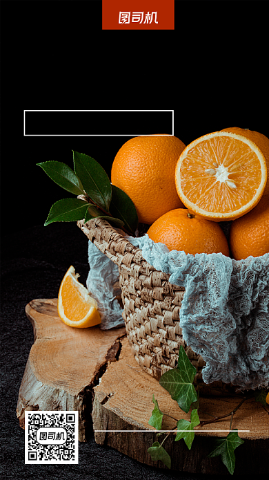 当季水果橙子写实风手机海报背景