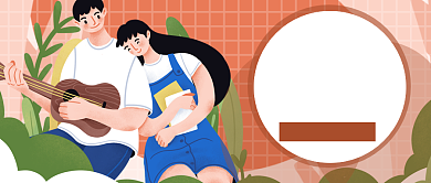 七夕表白日活动宣传公众号首图背景