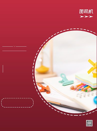 红色商务风文具促销印刷海报背景
