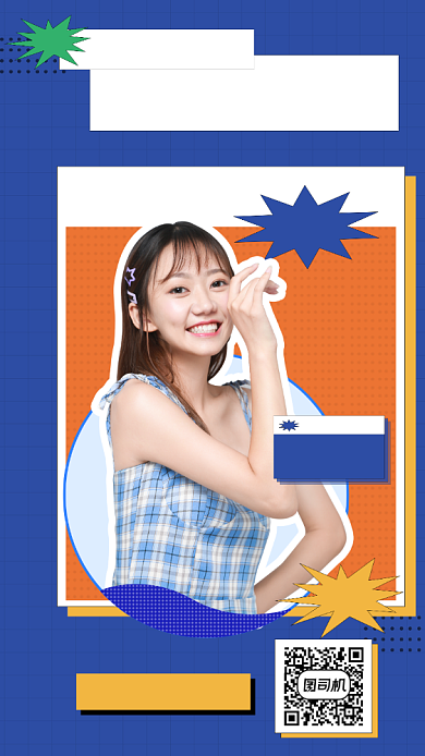 明星应援投票支持简约扁平手机海报背景