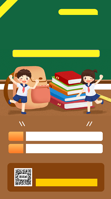 托管班招生收回卡通手机海报背景