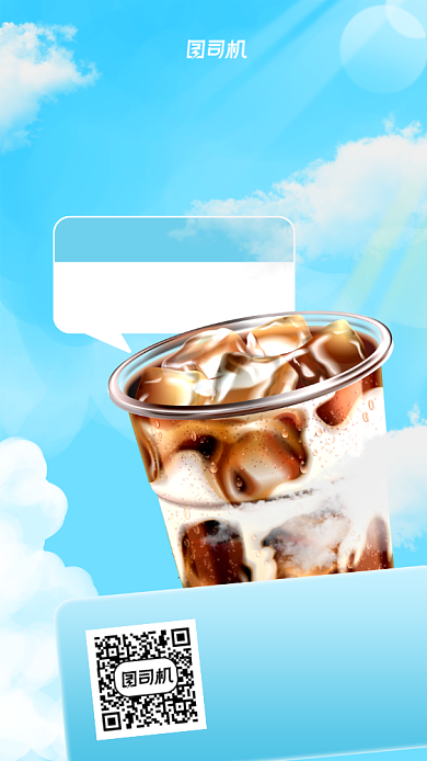 冰咖啡新品优惠促销手机海报背景