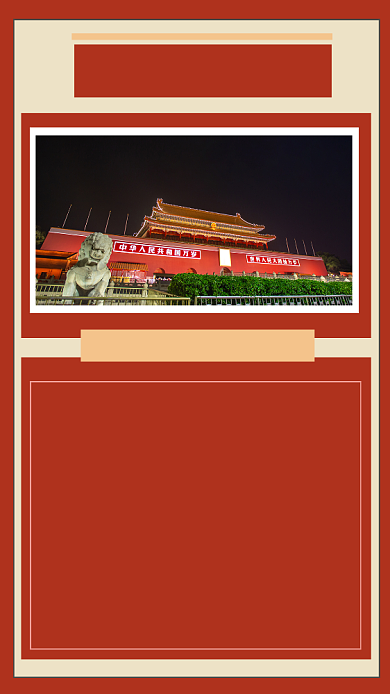 红色简约五中全会公报文章配图背景