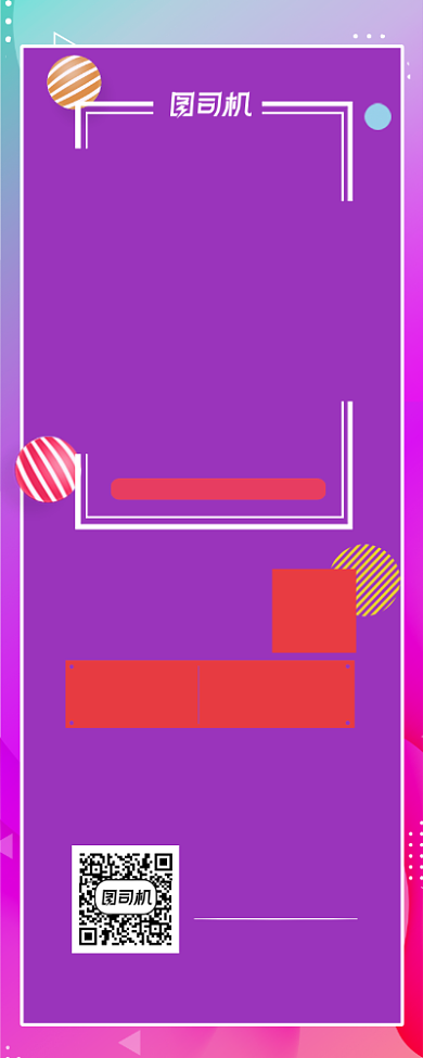 会员超值购宣传促销易拉宝背景