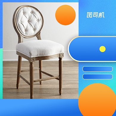 造家季沙发椅子躺椅家具主图模板直通车背景