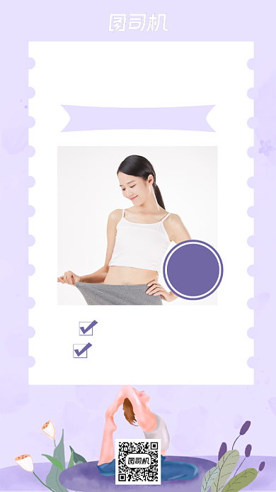 瑜伽课程集赞活动宣传简约清新手机海报背景