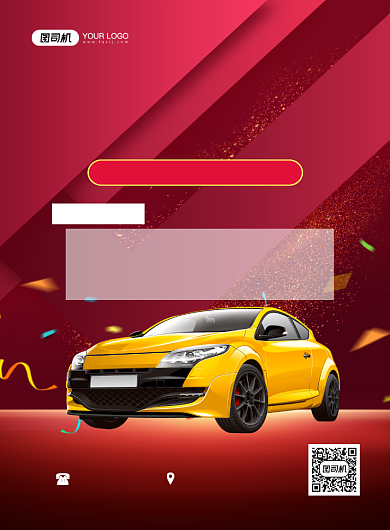 汽车美容专业汽修时尚红色印刷海报背景
