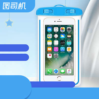 夏季清新潜水游泳装备手机防水袋手机套主图背景