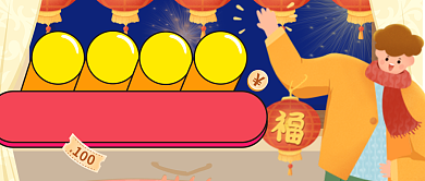 喜庆手绘元旦跨年公众号首图背景